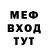 МЕФ кристаллы Oleg Bopp