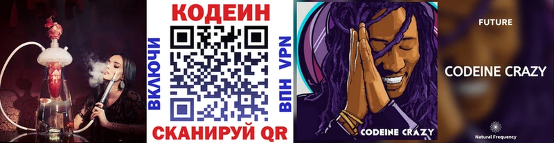 Кодеиновый сироп Lean Purple Drank Пласт